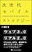 次世代モバイルストラテジー