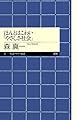 ほんとはこわい「やさしさ社会」 (ちくまプリマー新書)
