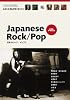 レコード・コレクターズ増刊 日本のロック/ポップス 2012年 02月号 [雑誌]