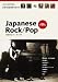 レコード・コレクターズ増刊 日本のロック/ポップス 2012年 02月号 [雑誌]