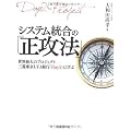 システム統合の「正攻法」 世界最大6000人プロジェクト、三菱東京UFJ銀行「Day2」に学ぶ