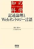 Semantic Web に関する書籍