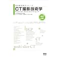 ＣＴ撮影技術学<br>山口 功共編　 市川 勝弘共編　 辻岡 勝美共編　 宮下 宗治共編　 日本放射線技術学会監修　 <br>5040円<br>ISBN:9784274211041　