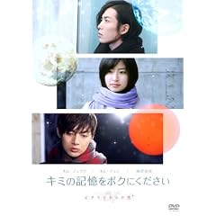 キミの記憶をボクにください~ピグマリオンの恋~ スタンダード・エディション [DVD]