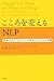こころを変えるNLP―神経言語プログラミング基本テクニックの実践