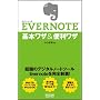 EVERNOTE ��{���U&�֗����U