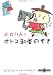 犬丸りんのオトコ部屋のぞき (文春文庫PLUS)