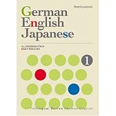 スピードラーニング トライリンガルシリーズ/ドイツ語・英語・日本語