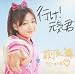 「行け!元気君」 ミュージックビデオ [DVD]