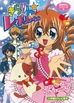 きらりん★レボリューションおはなしシリーズ 2 (2) (小学館のテレビ絵本シリーズ)