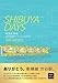 SHIBUYA DAYS 東急東横線 旧渋谷駅メモリアルDVD 東横線+田園都市線 ver. SHIBUYA DAYS 東急東横線 旧渋谷駅メモリアルDVD 東横線+田園都市線 ver.