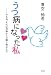 うつ病になった私―でもね、それは神様からの贈り物なんだ