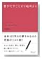 書きだすことから始めよう