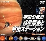 国際宇宙ステーション