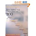 �ō��̌��z������f�U�C���̃��[��300 (�G�N�X�i���b�W���b�N)