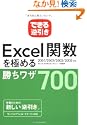 �ł���t���� Excel�֐����ɂ߂鏟�����U700