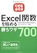 できる逆引き Excel関数を極める勝ちワザ700 2007/2003/2002/2000対応