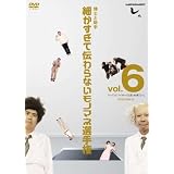 とんねるずのみなさんのおかげでした 博士と助手 細かすぎて伝わらないモノマネ選手権　vol.6 「シーズン1ファイナル～穴と哀しみの果てに～」 EPISODE15 [DVD]