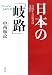 日本の「岐路」―自滅からの脱却は可能か