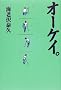 �I�[�P�C�B
