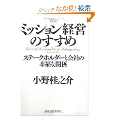[�V��] �~�b�V�����o�c�̂����� �X�e�[�N�z���_�[�Ɖ�Ђ̍K���Ȋ֌W
