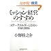 [�V��] �~�b�V�����o�c�̂����� �X�e�[�N�z���_�[�Ɖ�Ђ̍K���Ȋ֌W