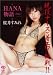 桜井すみれ HANA物語 [DVD]