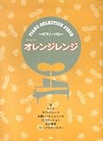 �ԥ��Υ��쥯�����ԡ��� ����󥸥�� (�ԥ��Υ���) (Piano selection piece)