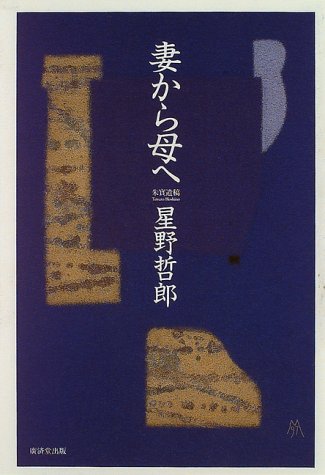 妻から母へ―朱実遺稿