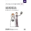 ハガキ満タン 001 結婚報告
