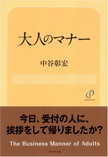 大人のマナー