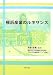 横浜産業のルネサンス (横浜都市研究叢書)