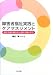 障害者福祉実践とケアマネジメント―個別支援計画作成と相談支援の手引