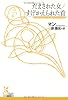 だまされた女/すげかえられた首 (光文社古典新訳文庫)
