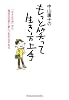 中山庸子のもっと笑って「生き方上手」