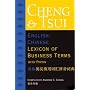 Cheng & Tsui English-Chinese Lexicon of Business Terms (with Pinyin)
