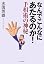 なんでこんなにあたるのか!手相術