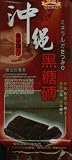 Pure Japanese Okinawa Black Sugar Brick- Value Pack (3 Packs - 3 X 14.28 Oz)