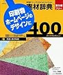 素材辞典 400 6 和紙・西洋紋様