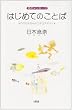 ���̃��b�Z�[�W �͂��߂Ă̂��Ƃ΁\�킩��񂿂�̃R�`�R�`��l��