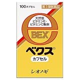 べクスカプセル　100P[第3類]の画像