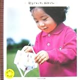 親子でカンタン紙おもちゃ―切り抜いて遊べる!