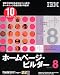 ホームページ・ビルダー Version8 グループパック 10ライセンス・パック