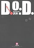 書評 D.O.D.(ダイス・オア・ダイ) by ミスプロ