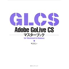 Adobe GoLive CS�}�X�^�[�u�b�Nfor Macintosh & Windows