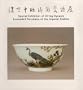 Special Exhibition of Ch'ing Dynasty Enamelled Porcelains of Imperial Ateliers/Written in English & Chinese