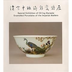 Special Exhibition of Ch'Ing Dynasty Enameled Porcelain of Imperial Ateliers/Written in English & Chinese
