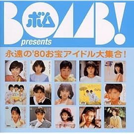BOMB presents「永遠の’80お宝アイドル大集合!」