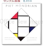 モンドリアン　*赤、黄、青からなる菱形の絵画 【ポスター＋フレーム】