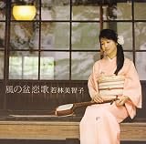 KAZE NO BON KOIUTA